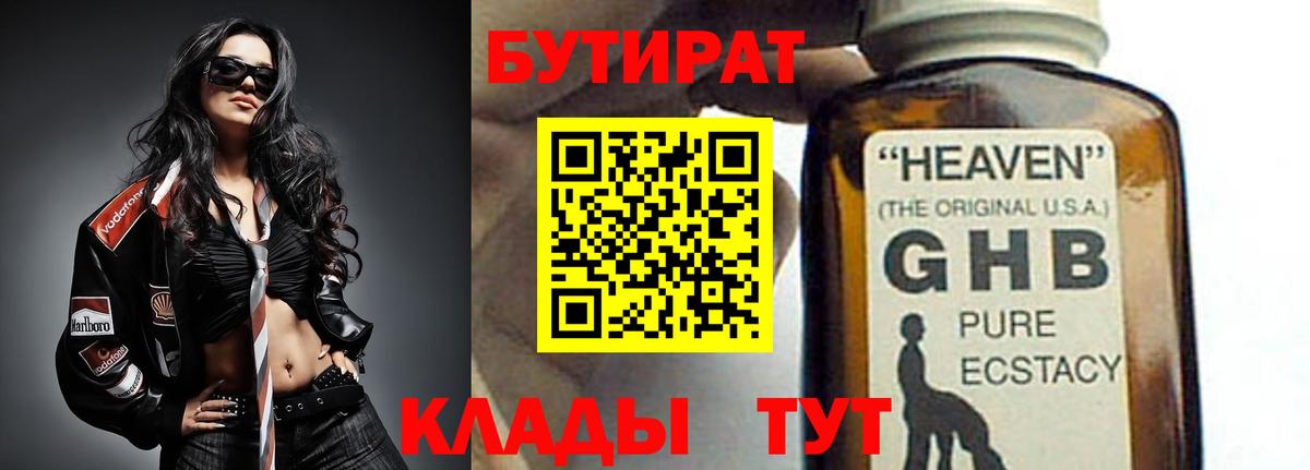 Бутират жидкий экстази  Вход с VPN  Сыктывкар 