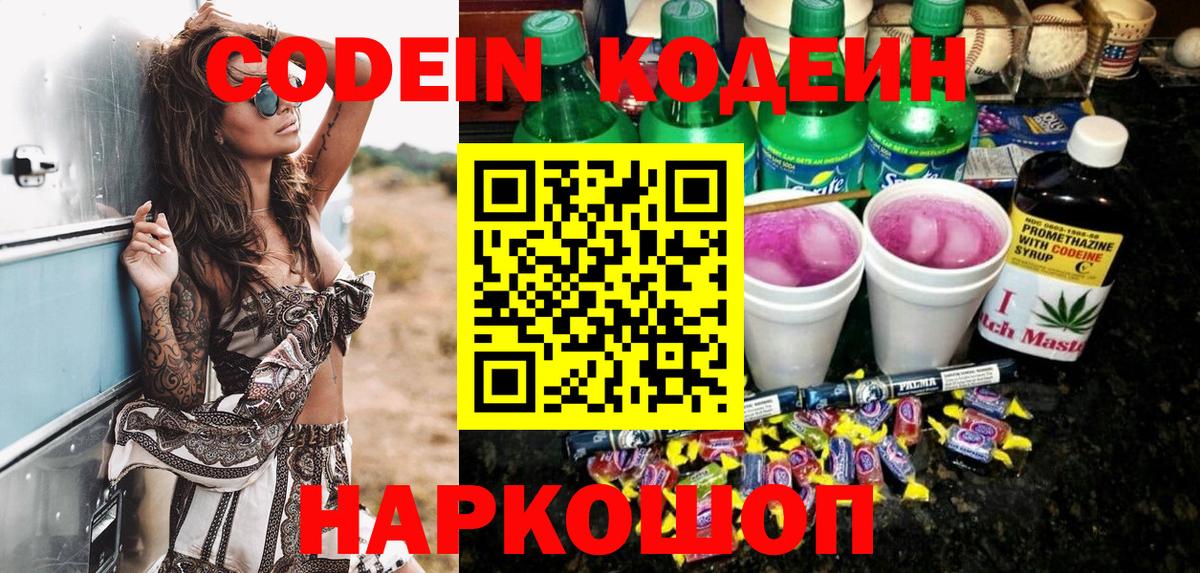 Кодеиновый сироп Lean напиток Lean (лин) Сыктывкар