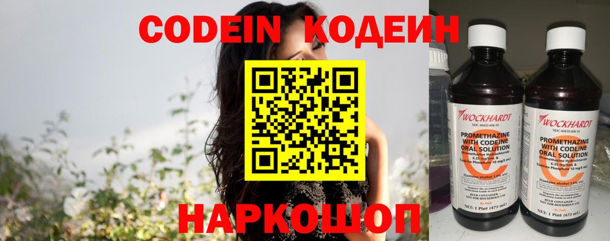 Сыктывкар  Codein напиток Lean (лин)  Кодеин напиток Lean (лин)  Вход с VPN 