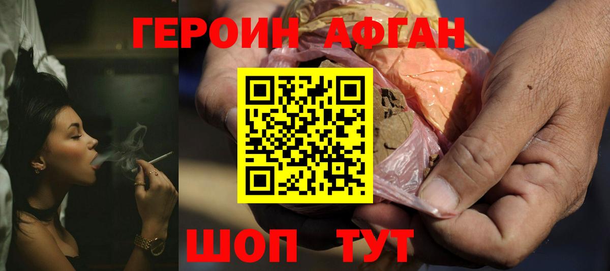Героин афганец Сыктывкар