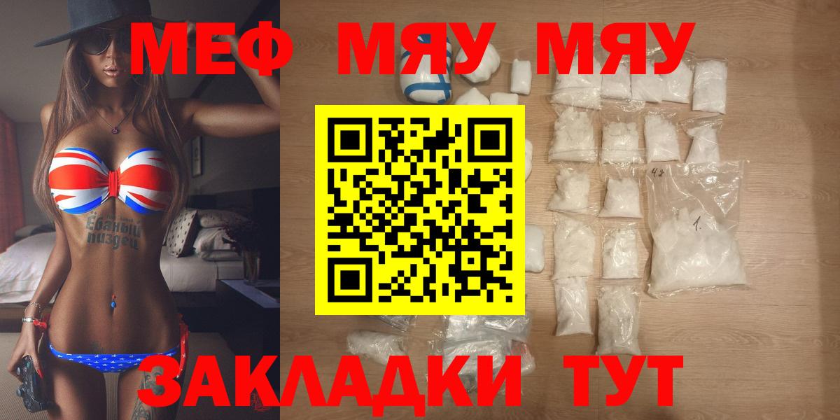 Меф мяу мяу кристаллы Сыктывкар