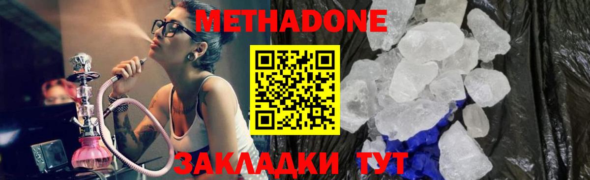 Метадон кристалл Сыктывкар